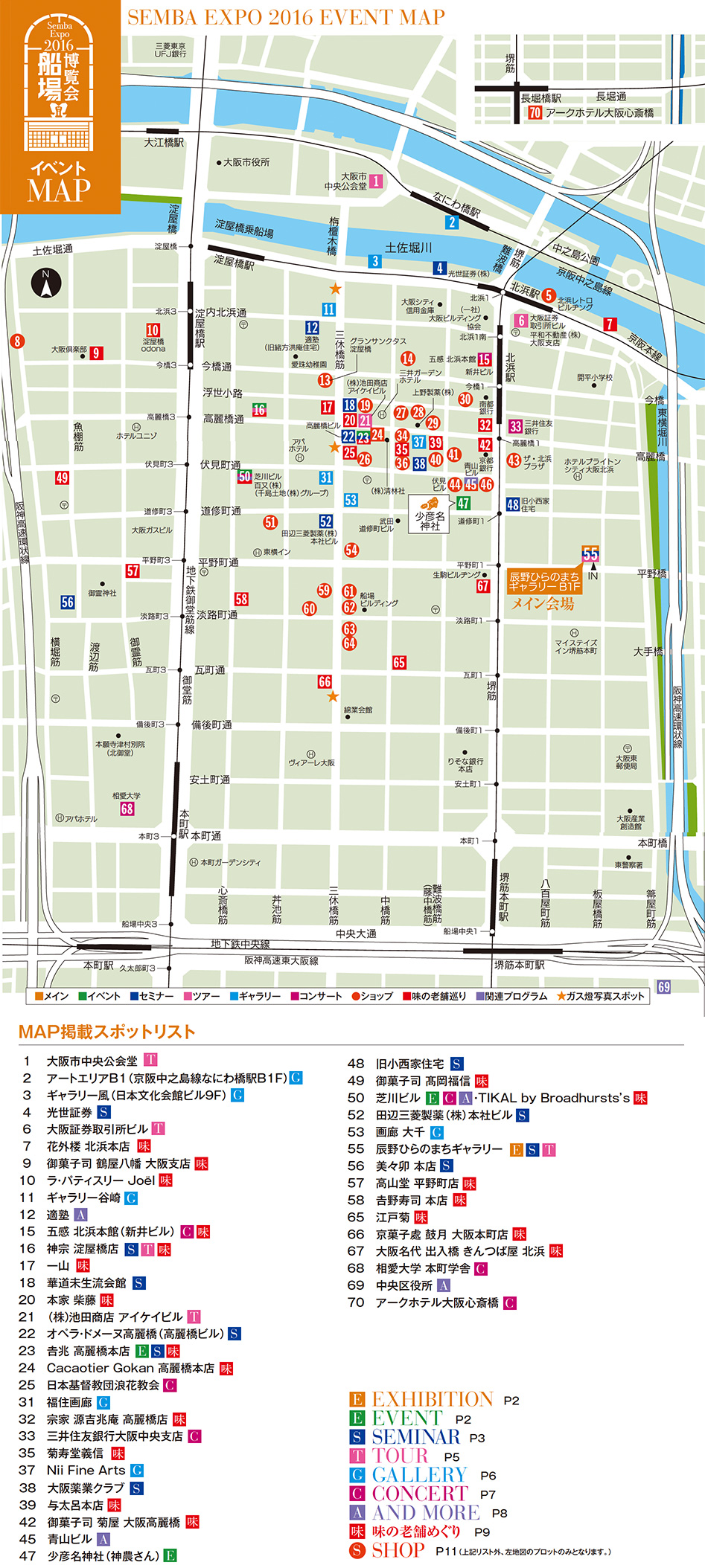 船場博覧会2016｜イベントMAP